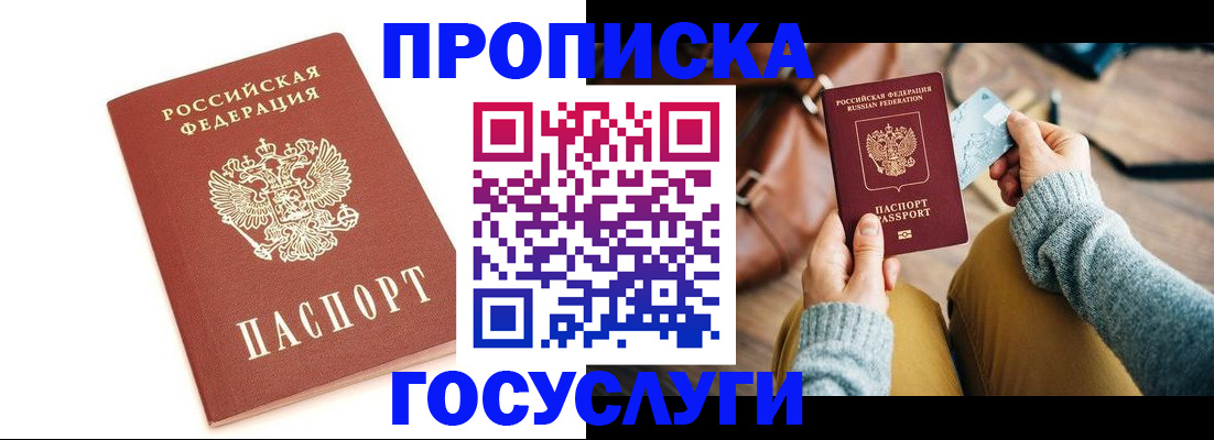 прописка регистрация в Новом Осколе