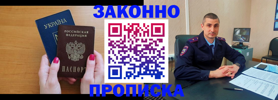 временная регистрация купить в Новом Осколе