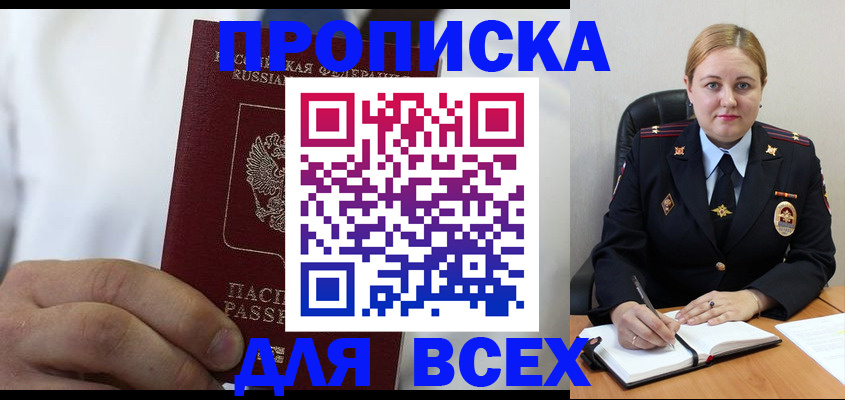 где прописаться в Новом Осколе
